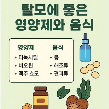 탈모에 좋은 영양제와 음식